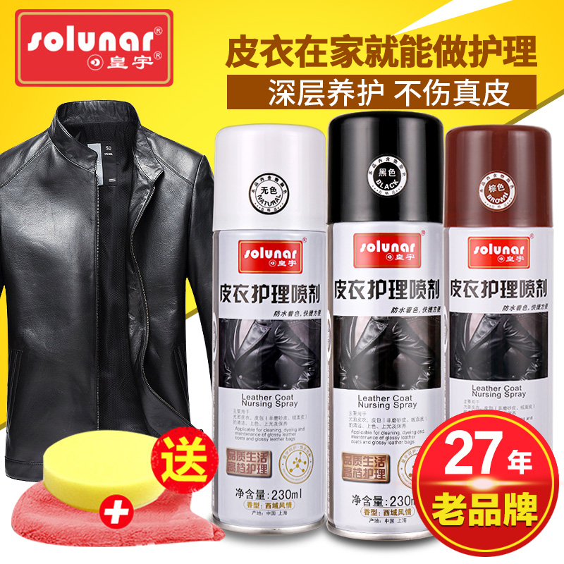 Leather Oil Care oil leather jacket black coloring refurbished leather cleaning special decontamination spray