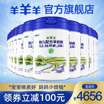 (12 cans) Yangyang and sheep flagship store sheep milk powder Baby Baby Baby goat milk powder 3 stages can be sent 1 2 stages