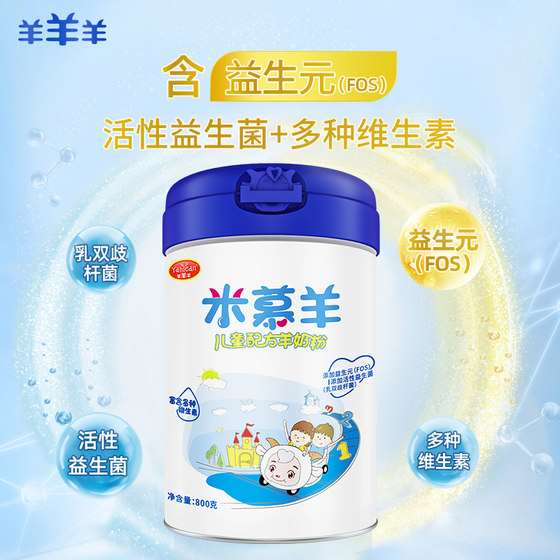 Yangyangyang flagship store Mimuyang formula goat milk powder for children and babies students 4 sections 800g