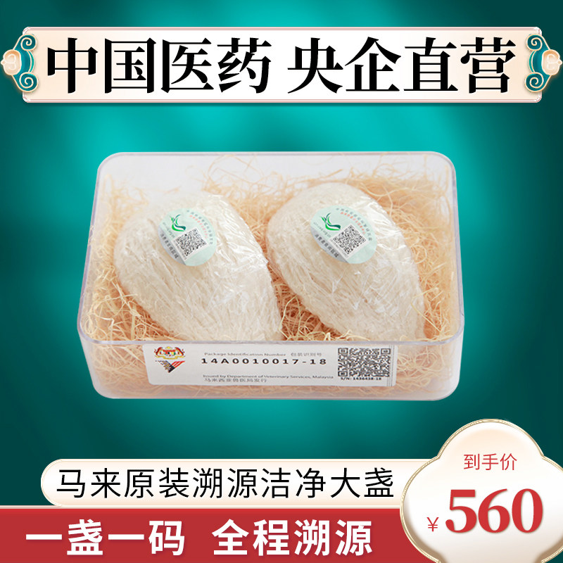 Traceable Code Pregnant Woman Nourishing Bird's Nest Dried Ginseng Malaysia Swiftlet Ginseng White Bird's Nest 15g Hair-free