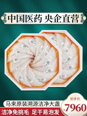 Directly operated by a central enterprise, Malaysia bird's nest for pregnant women, the source code of big bird's nest, nourishing and dried bird's nest, dried bird's nest 200g