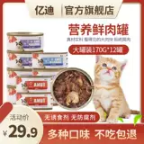 Conned Cat Catte Citte закуски для питания бокс -бокс -бокс -бокс для питомца Pet Cat Miao Fresh Wet Specials 170g*12 банок