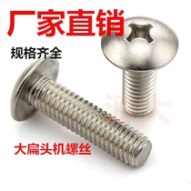 201 stainless steel large flat head machine wire cross umbrella head mushroom head machine screw M4 * 5*6*8*10*16*20-50