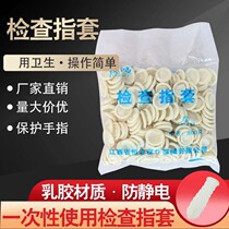 Finger Cover Protective Cover Wear-resistant Thickened Disposable Rubber Latex Embroidery Beauty Finger Protective Finger Head Cover