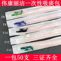 Suzhou Weikang Jie Jing Lijie disposable suction tube (bag) Lijie brand sputum bag