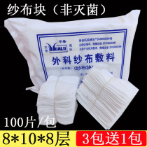 Hualu skimmed gauze block 8*10*8 gauze piece 100 piece gauze bandage surgical gauze dressing non-sterile