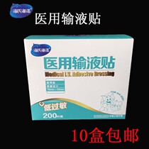 200 pieces of Hye Haino infusion paste disposable drip sticker breathable tape Tape