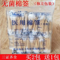 Cotton swab sterile cotton swab disposable single head wooden stick disinfection cotton swab sterilization household makeup cotton swab 2000