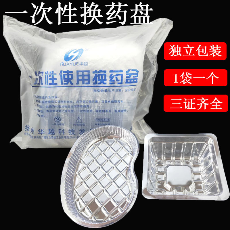 一次性医 换药碗换药盒弯盘腰形方形换药盘独立消毒包装腰盘方盘