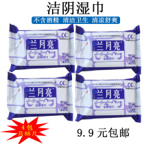 4 packs of 88 wet tissue paper private parts clean Yin and refreshing gentle adult room portable men and women clean wet paper towels
