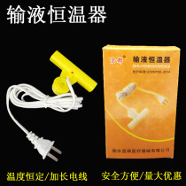 Thermostatic drip infusion heater heater clamp heating patch bag heating rod thermostatic heater