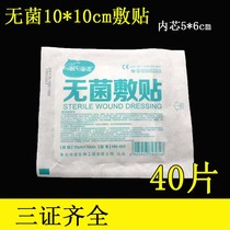 10x10 Hye Hainuo medical dressing sterile application Caesarean section injury oral adhesive 40 pieces