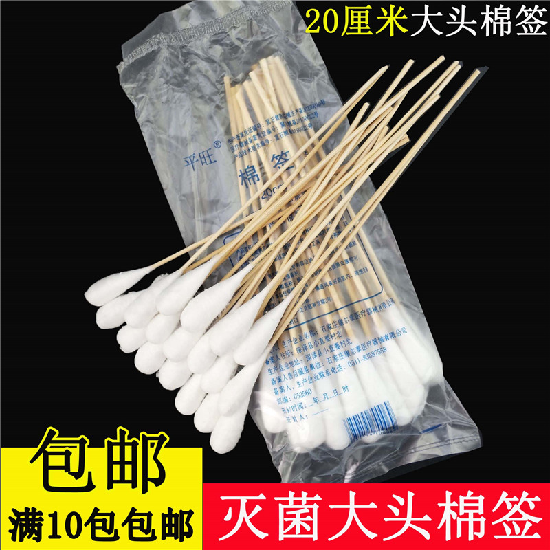 Medical big head cotton swab gynecological disinfection with large skim cotton swab long cotton swab kapok stick 20CM