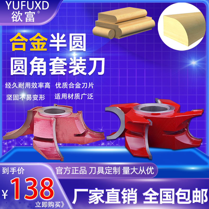 Desire Rich Woodworking Cutter Upright Milling Cutter Positive Semicircle Knife Alloy 4-Edged Fillet Knife Round Knife Round Stick Knife Convex Semi-Arc Knife