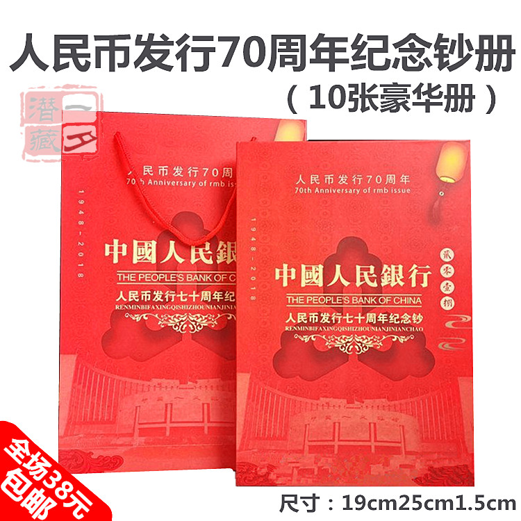 RMB Issue 70 Anniversary Commemorative Banknote Packaging Gift Collection 70 Note 10 Lionbooks with Luxury Books with Handbags