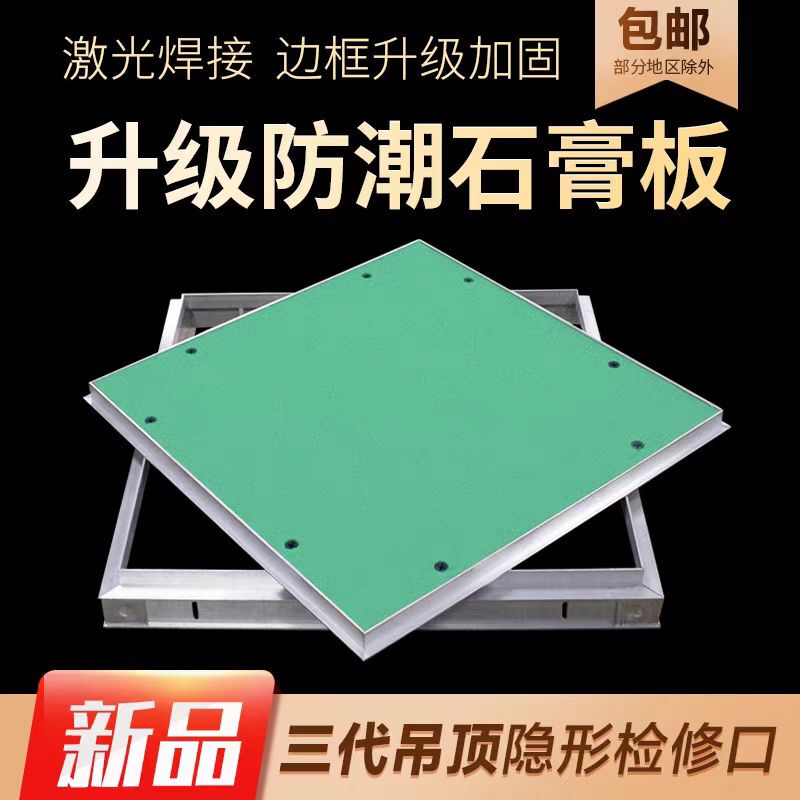 Aluminum Alloy Inspection Port Gypsum Board Invisible Decorative Cover Inspection Hole Hidden Cover Hidden Ceiling Inspection Port Aluminum Alloy Inspection Port Gypsum Board Invisible Decorative Cover Inspection Hole Hidden Cover Hidden Ceiling Inspection Port