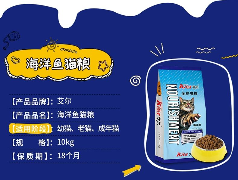 Thức ăn cho mèo Aier 10kg đầy đủ giá cá biển vị mèo thành mèo già thức ăn tự nhiên mèo công thức thức ăn chính 20 kg - Cat Staples