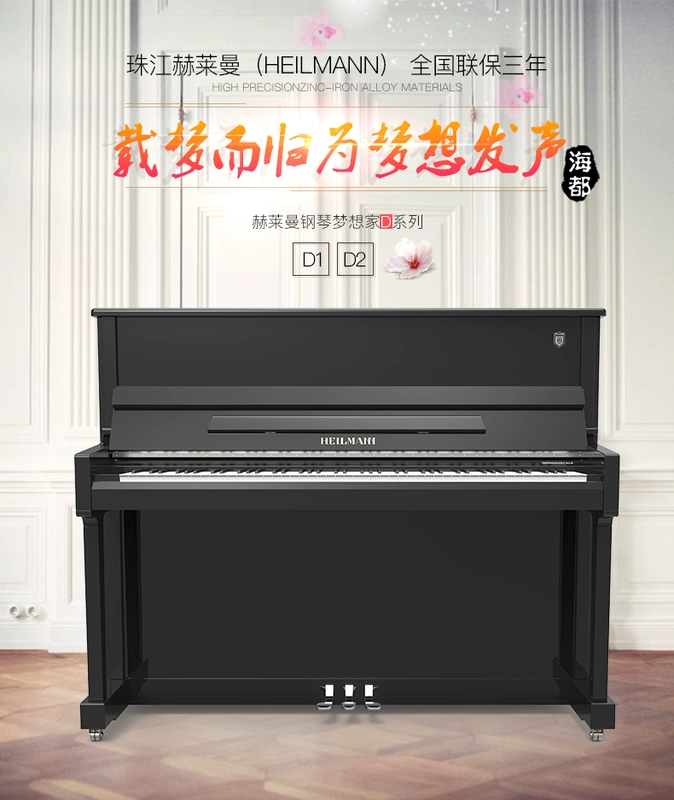 Pearl River piano HEILMANN Hellerman D1 hoàn toàn mới nhập khẩu thủ công Đức D2 chuyên nghiệp chơi piano thẳng đứng - dương cầm