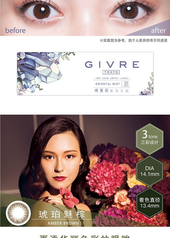 Nàng tiên cá 绮 芙莉 GIVRE của Nhật Bản Jimei 瞳 ngày ném kích thước đường kính kính màu vô hình 30 miếng - Kính đeo mắt kính