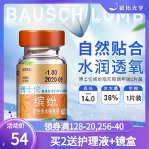 Bausch & Lomb bin fen times Invisible Glasses nian pao 1 PCs transparent high-degree clear flagship store official website