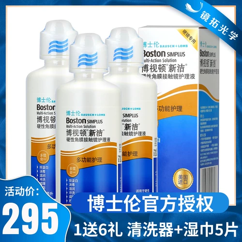 博士伦 Bosteton xinjie care 105ml*3 жесткий пластик роговицы