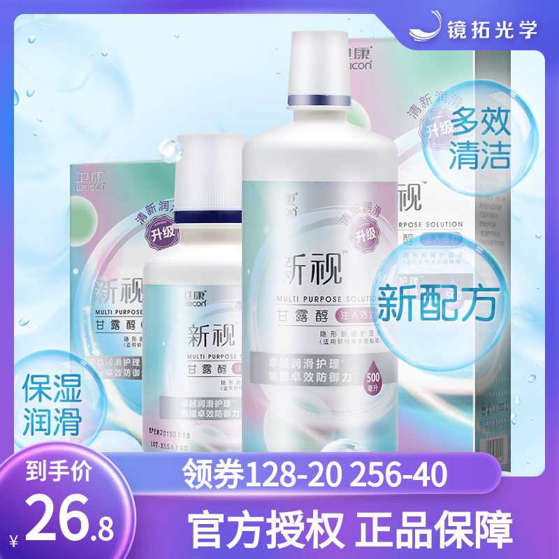 Health care fluid contact lenses New view multifunction 500ml 125ml Mepupil drops Protein Flagship Store