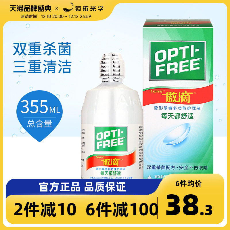 Alcon Aodi Nursing Solution 355ml Invisible Myopia Glasses Color Contact Sterilizing Potion Flagship Store Official