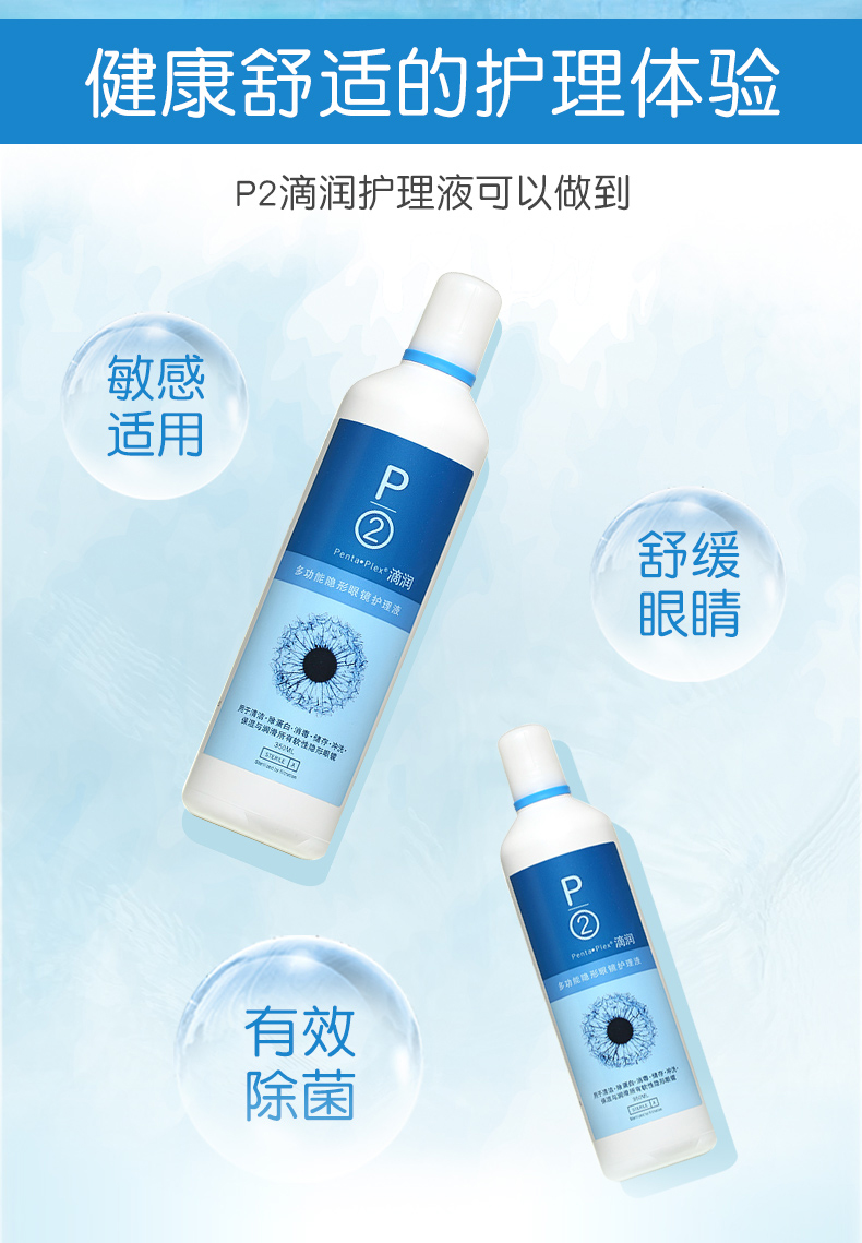 Giải pháp chăm sóc vô hình P2 nhỏ giọt dưỡng ẩm 350ml đa chức năng làm đẹp kính cận thị giải pháp chăm sóc xi-rô nhập khẩu Singapore - Thuốc nhỏ mắt thuốc nhỏ mắt tobrex
