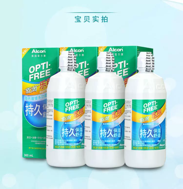 Alcon Le Ming giải pháp chăm sóc kính vô hình tự hào giảm 300ml * 3 Meishui nước hàng đầu cửa hàng trang web chính thức - Thuốc nhỏ mắt