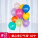 Баллон на день рождения (любовь) 50 [купить 1 получить 3]