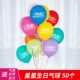 Баллон на день рождения (звезда) 50 [купить 1 получить 3]