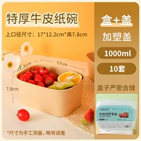 1000 мл ланч -коробки 10 человек (с крышкой)