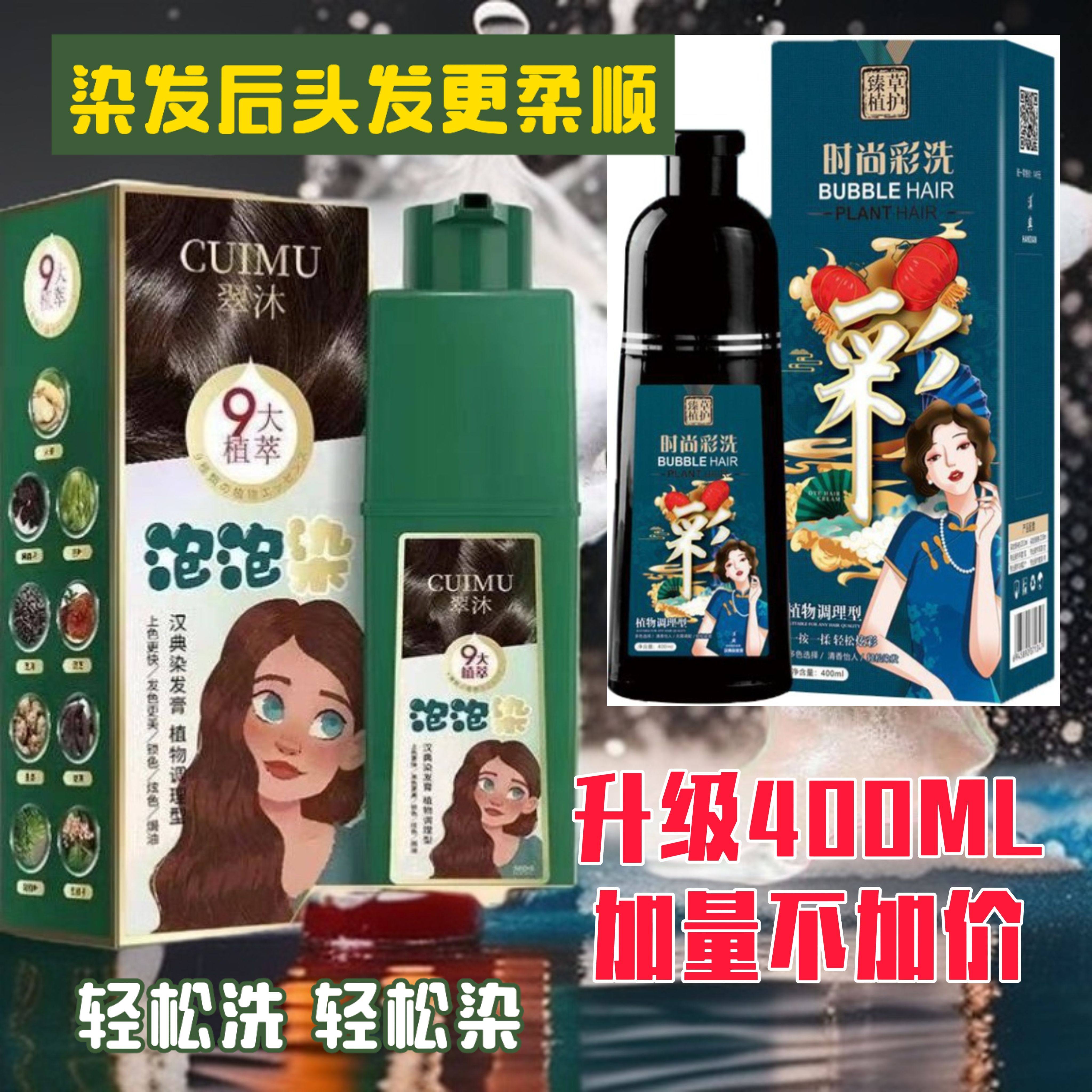 Взрывоопасная пузырчатая краска для волос Cuimu Black Hair Artifact Upgrade 400 мл Чистого растительного средства для обесцвечивания волос 2 Краска для волос Yipin Изображение 1