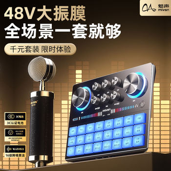 Meisheng live singing sound card equipment complete set