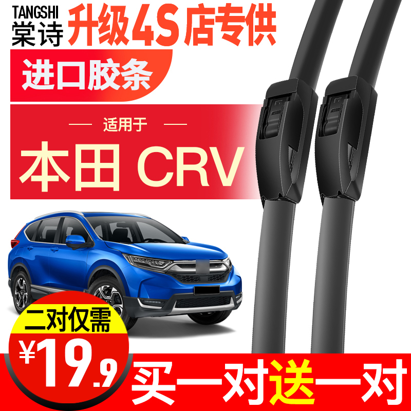 Applicable Honda CRV wiper 06 Old models 07-11 years 12 Original Adhesive Tapes 16 Original Factory Cars Front And Back Wiper Blades