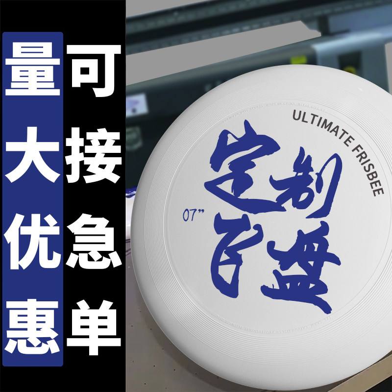 Fri - disc custom design 175g Sports outdoor limit professional competition adult group building a fitness soft blank