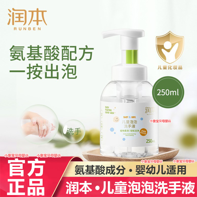 Run this children's bubble hand sanitizer baby wipes sterilization and disinfection household baby foam hand sanitizer press bottle