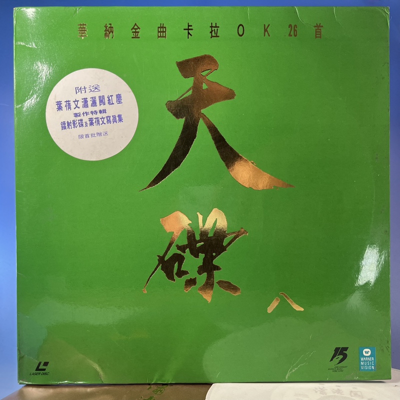 Warner Golden Hits Karaoke 26 Songs Cd with Eight Ld Laser Discs and a Bonus Disc Featuring Teresa Hui's "Sassy Journey into the Red Dust."