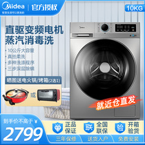 Midea washing machine automatic household 10kg large capacity mite removal integrated drum washing machine