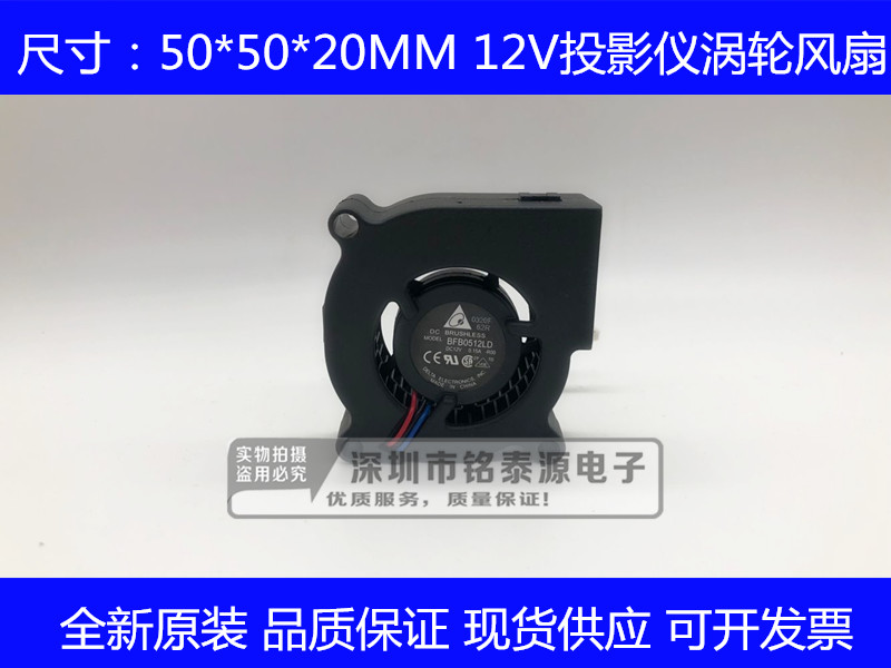 原装台达5020鼓风机12V 0.15A 双滚珠投影仪5CM涡轮风扇BFB0512LD