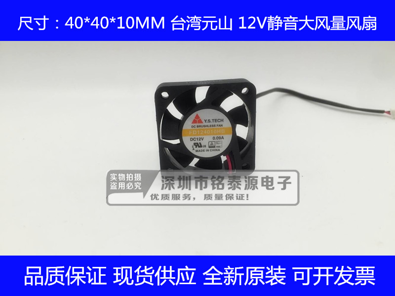 FD124010HB 台湾元山 4010 12V 0.09A 4CM风扇 双滚珠静音风扇