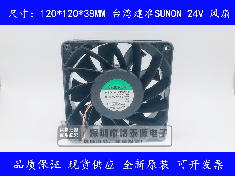 PSD2412PMB2 SUNON建准风扇 12038 24V 15W大风量双滚珠散热风扇