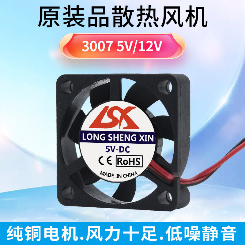 全新静音3007 3CM超薄5V 12V机顶盒显卡笔记本微型散热风扇USB