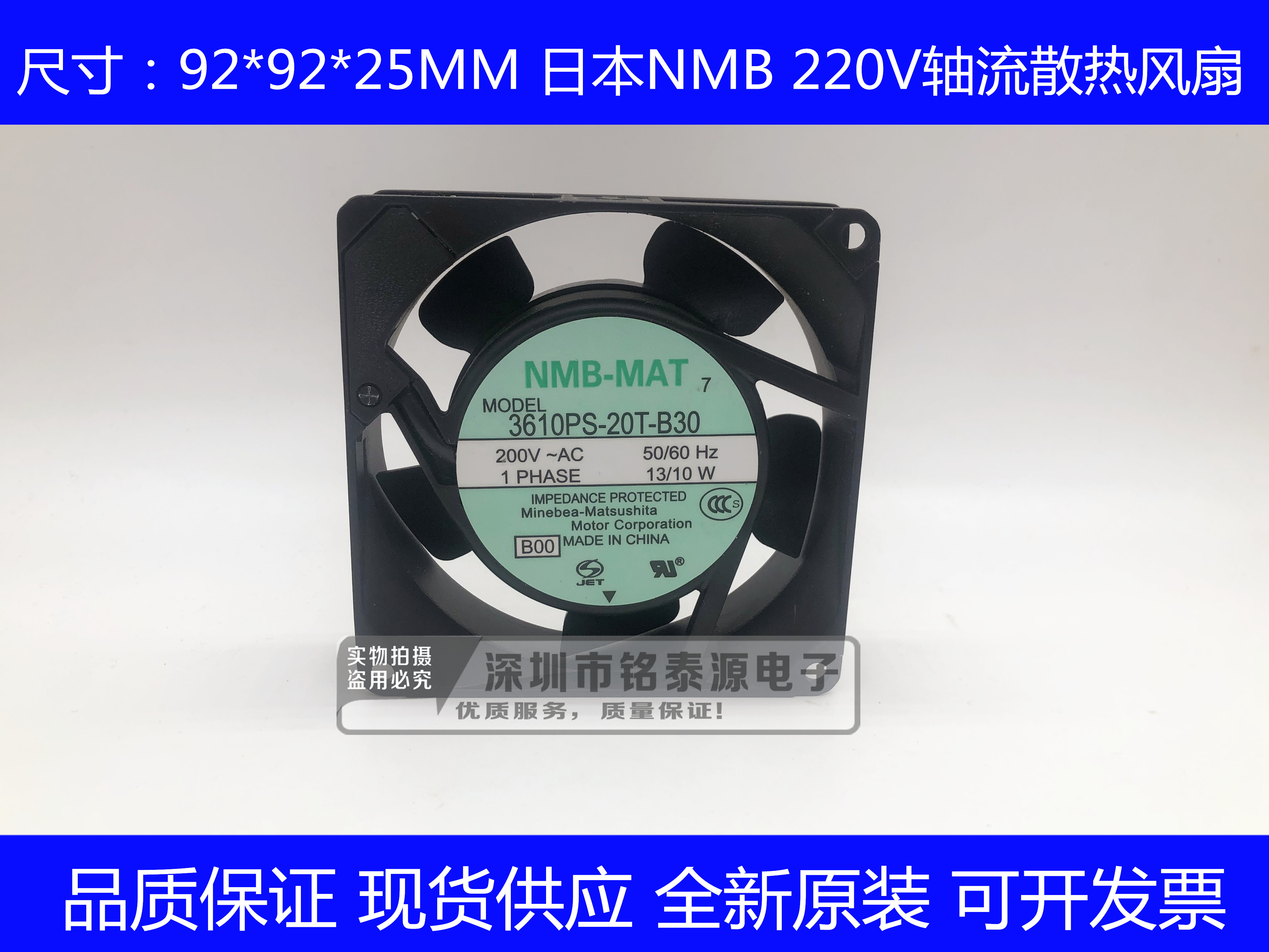 3610PS-20T-B30原装美蓓亚NMB 200V13/10W 9225 9025铝框交流风扇