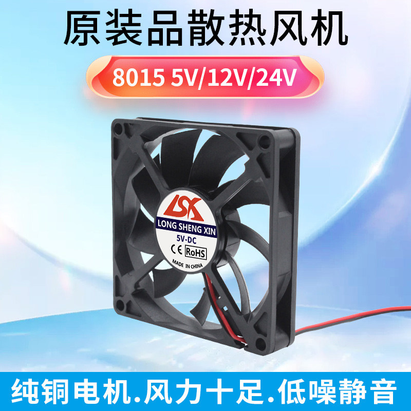 全新8015静音 5V 12V 24V 8cm散热器CPU 功放机箱双滚珠风扇USB