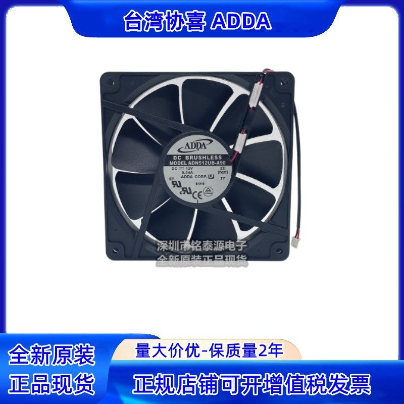 ADN512UB-A90原装ADDA 13525 12V0.44A 13.5CM双滚珠机箱散热风扇