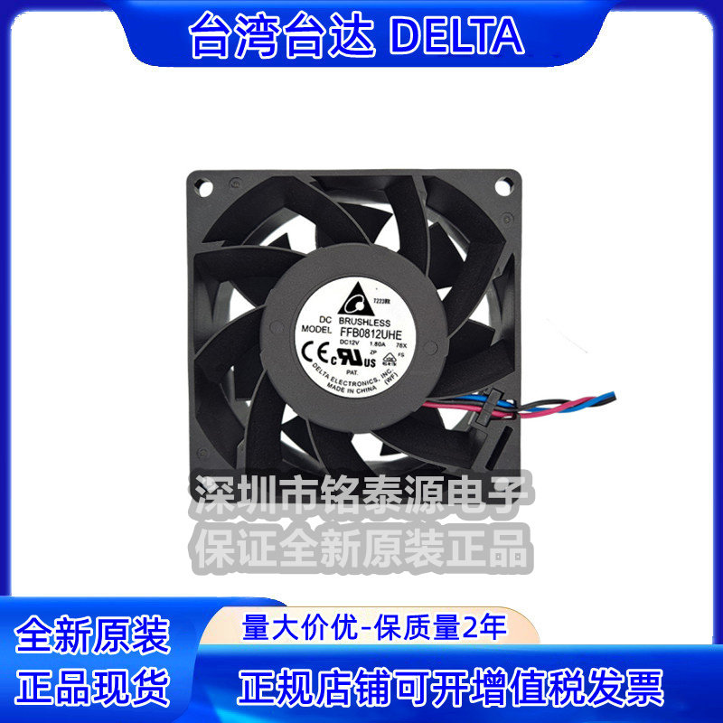 FFB0812UHE-78X  8038 12V 1.8A 原装台达8CM大风量轴流散热风扇