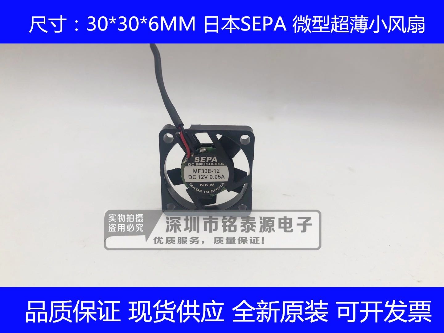 MF30E-12 日本SEPA 3006风扇 12V 0.05A 3厘米/CM超静音散热风扇