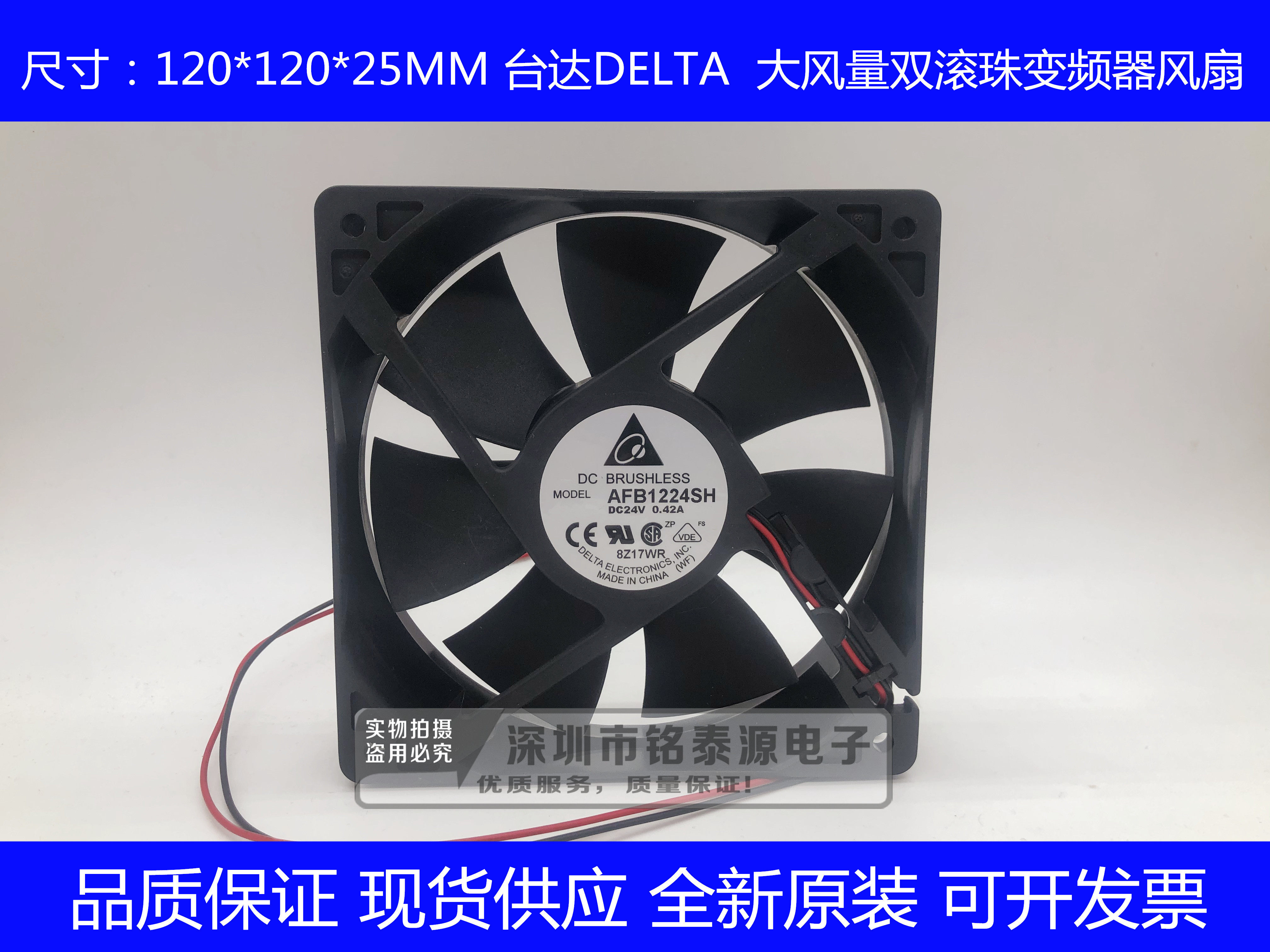 AFB1224SH原装台达12025  24V  0.42A  12CM变频工控机散热风扇