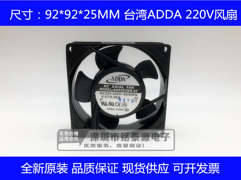 原装ADDA AA9252MB-AT 9225 220V 9025 9cm/厘米机柜散热风扇送网